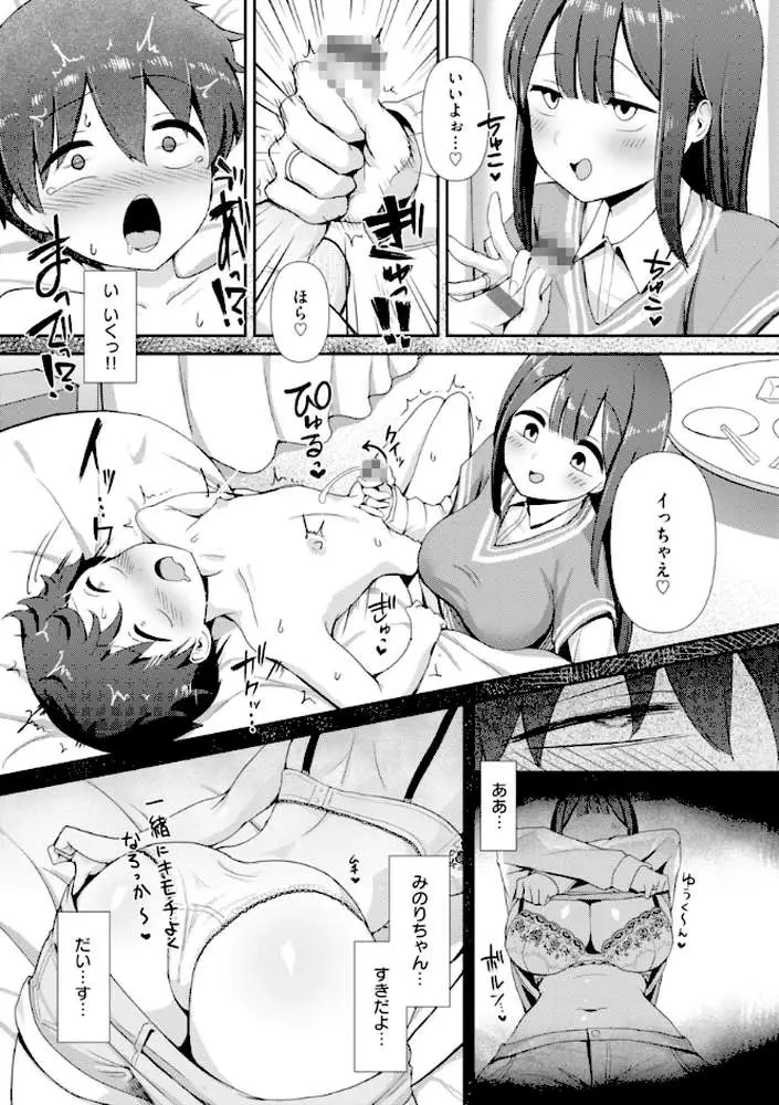 えろびいき【デジタル版限定おまけ付き】 - ページ39