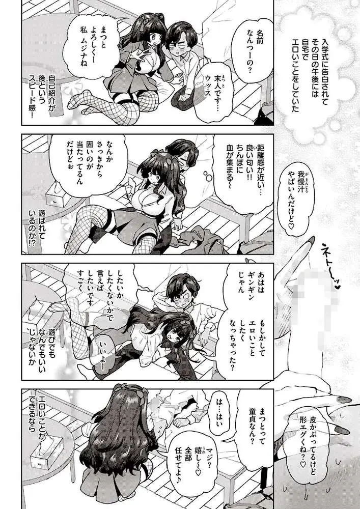 純愛ビッチ(単話) - ページ03