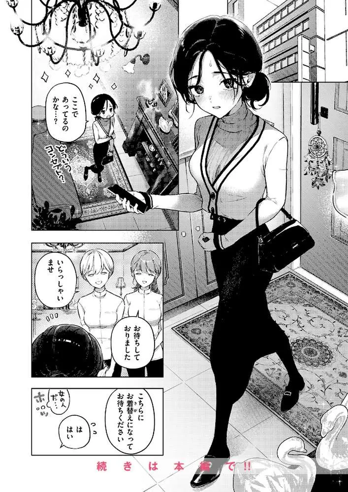 COMIC失楽天 2026年06月号 - ページ11