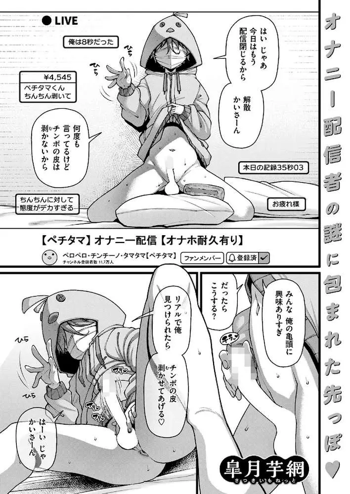 COMIC失楽天 2026年06月号 - ページ20