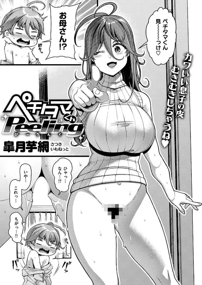 COMIC失楽天 2026年06月号 - ページ22
