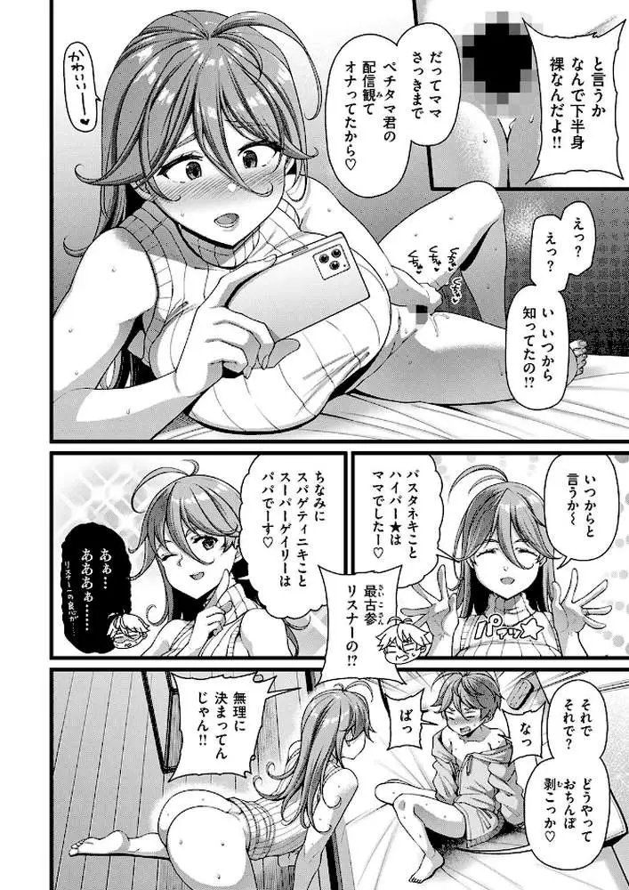 ペチタマくんPeeling(単話) - ページ05