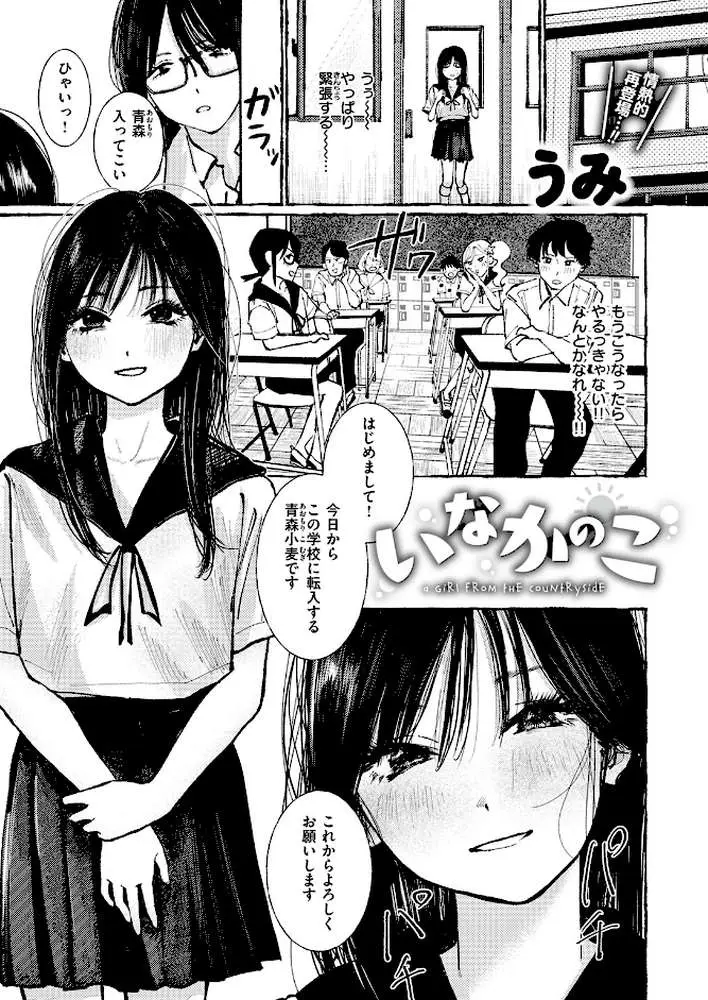 いなかのこ(単話) - ページ04