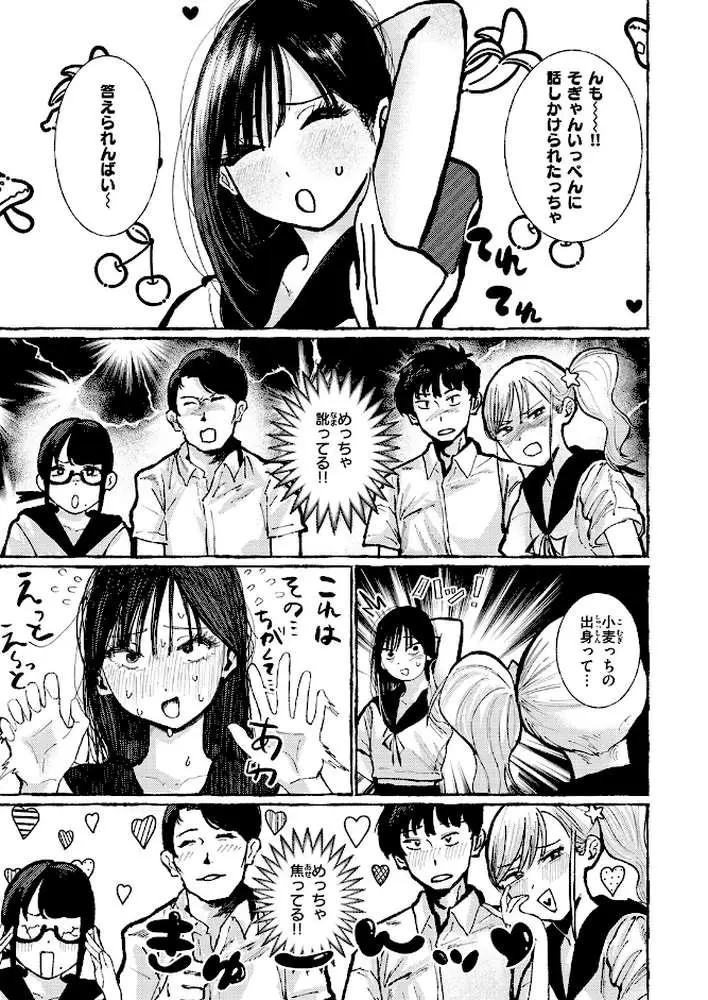 いなかのこ(単話) - ページ06