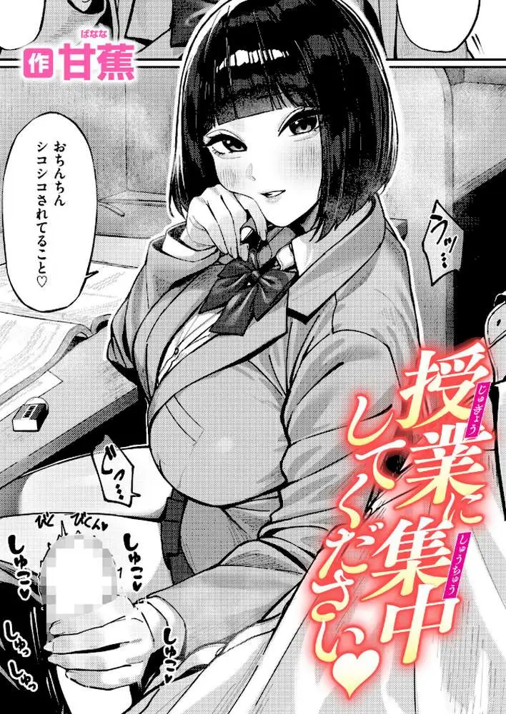 授業に集中してください(単話) - ページ01