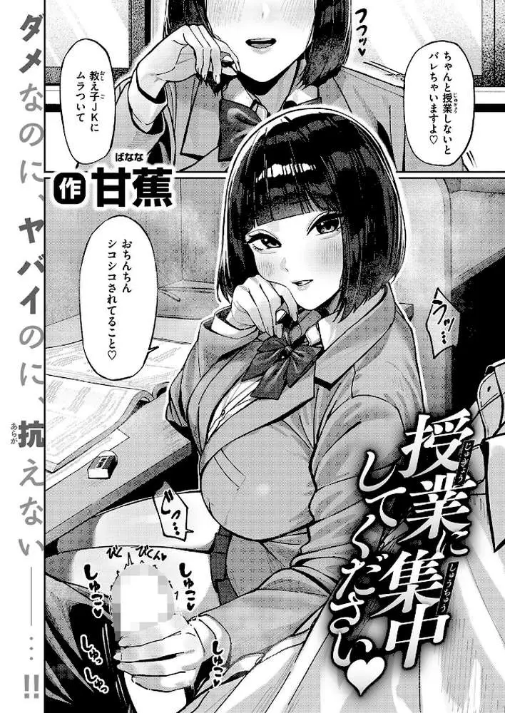 授業に集中してください(単話) - ページ03