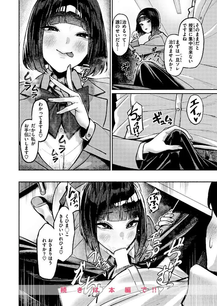 授業に集中してください(単話) - ページ09