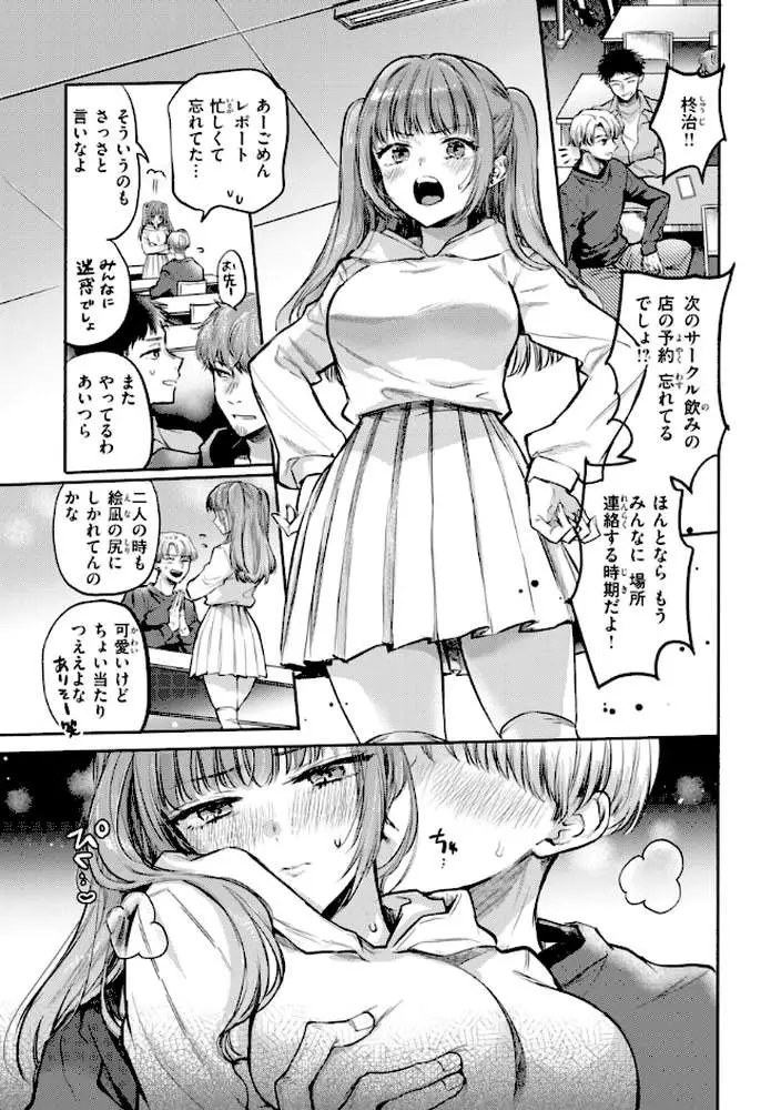 濡恋スイッチ【デジタル版限定おまけ付き】 - ページ02