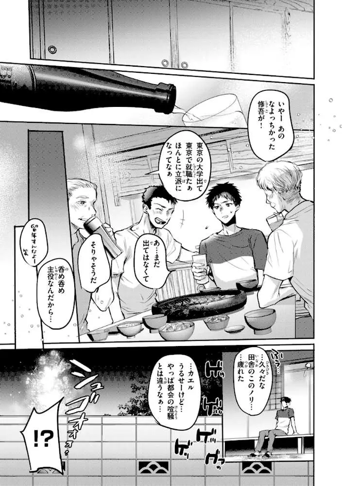 濡恋スイッチ【デジタル版限定おまけ付き】 - ページ10