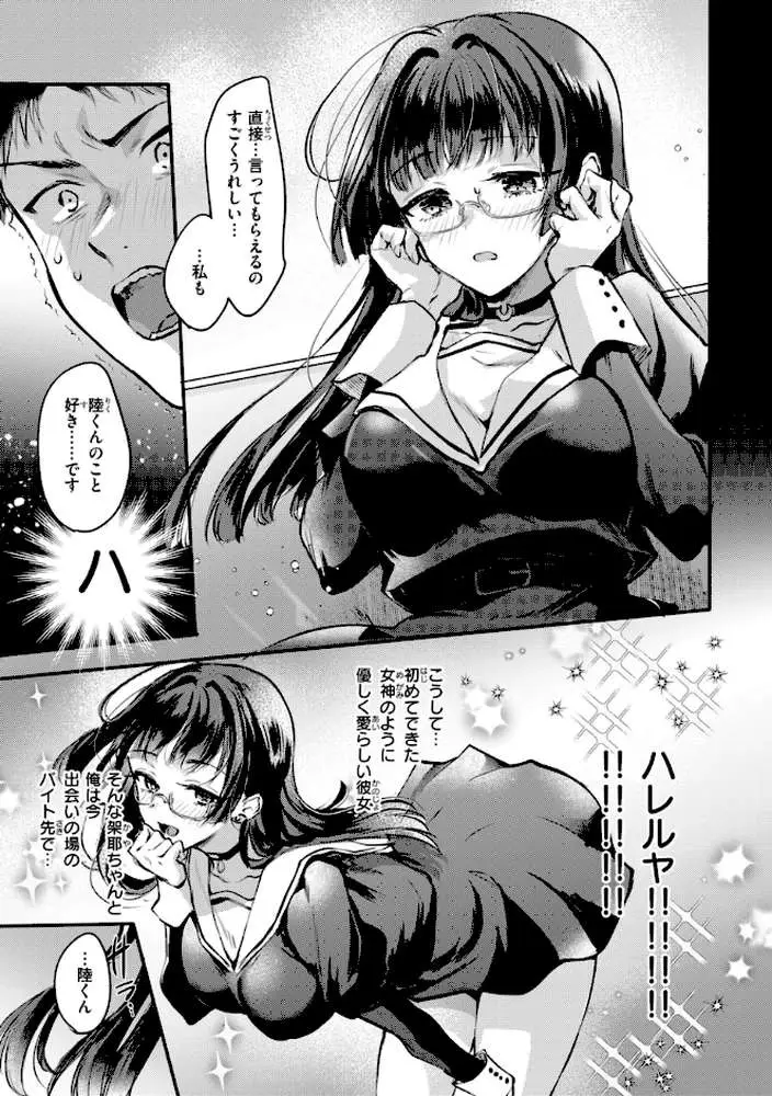 濡恋スイッチ【デジタル版限定おまけ付き】 - ページ36