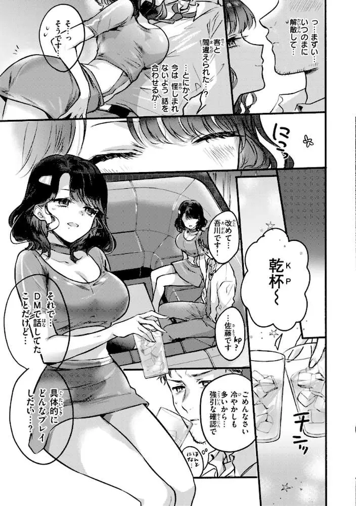 濡恋スイッチ【デジタル版限定おまけ付き】 - ページ44