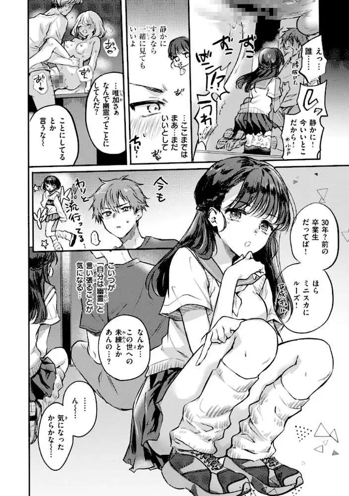 濡恋スイッチ【デジタル版限定おまけ付き】 - ページ53
