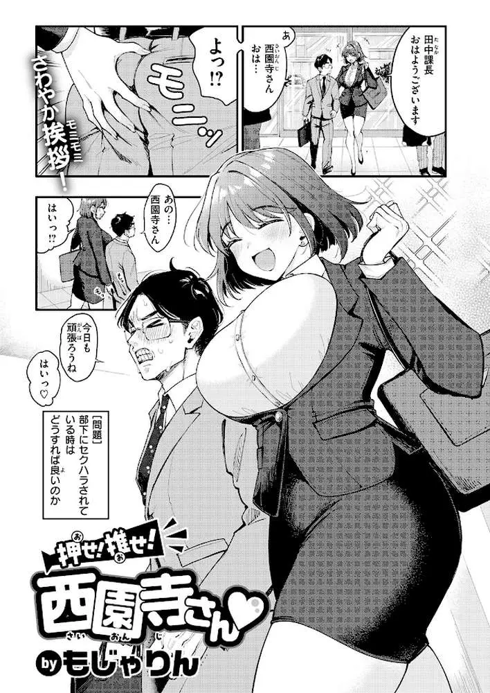 押せ! 推せ! 西園寺さん(単話) - ページ02