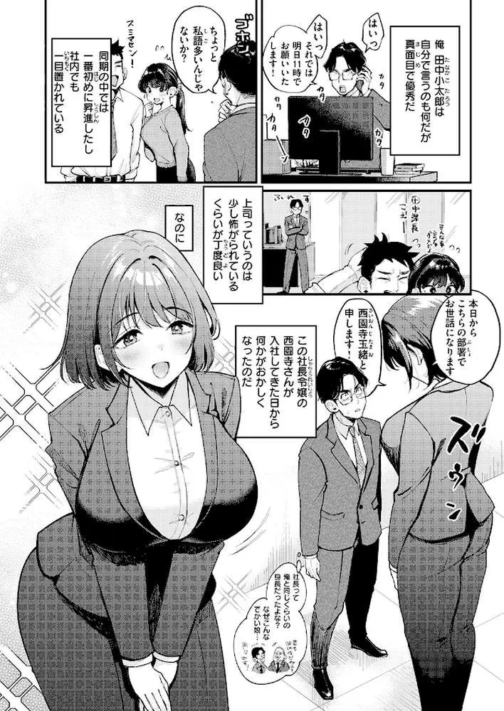 押せ! 推せ! 西園寺さん(単話) - ページ03