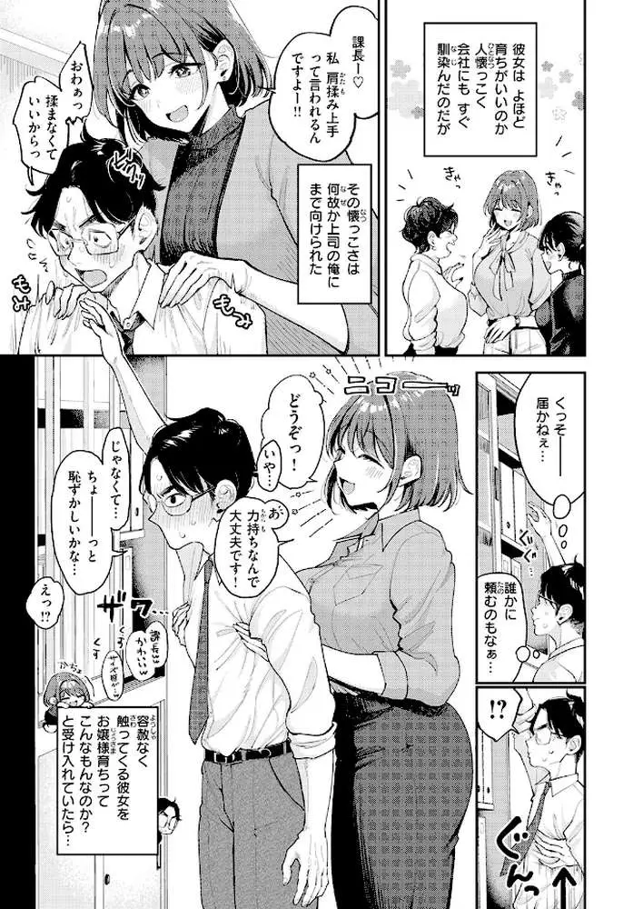 押せ! 推せ! 西園寺さん(単話) - ページ04