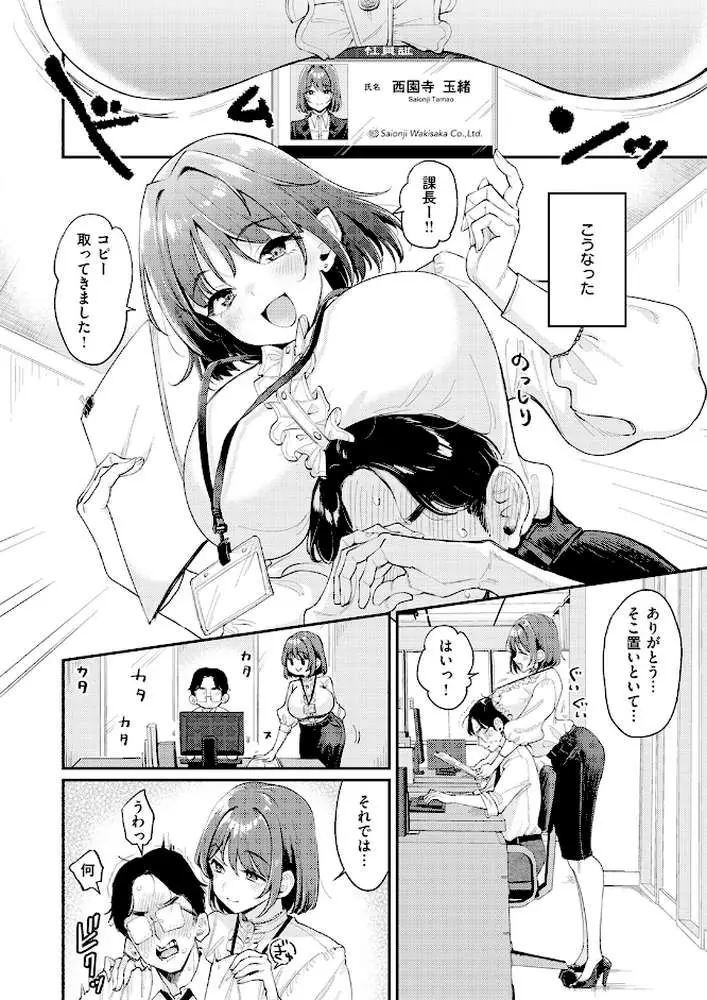 押せ! 推せ! 西園寺さん(単話) - ページ05