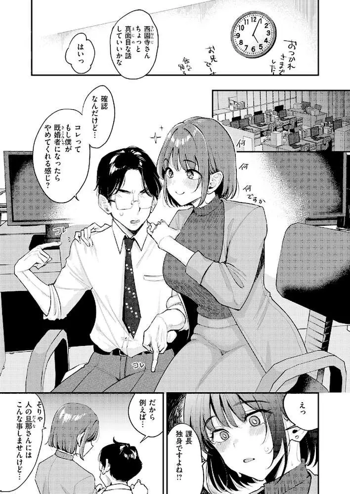 押せ! 推せ! 西園寺さん(単話) - ページ08