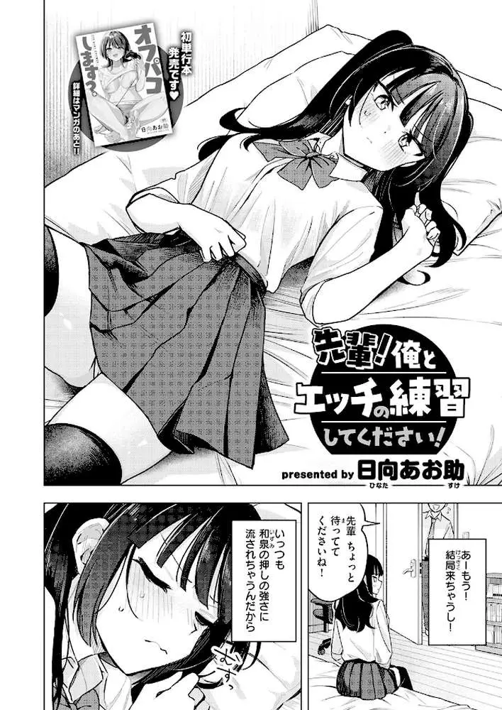 先輩! 俺とエッチの練習してください!(単話) - ページ02