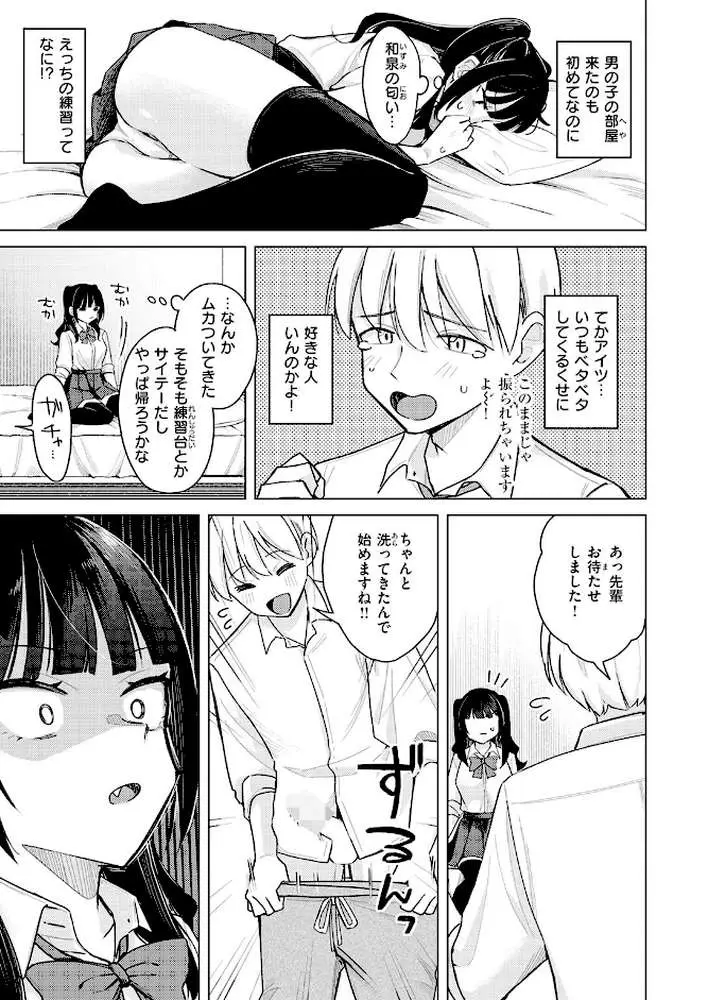 先輩! 俺とエッチの練習してください!(単話) - ページ03