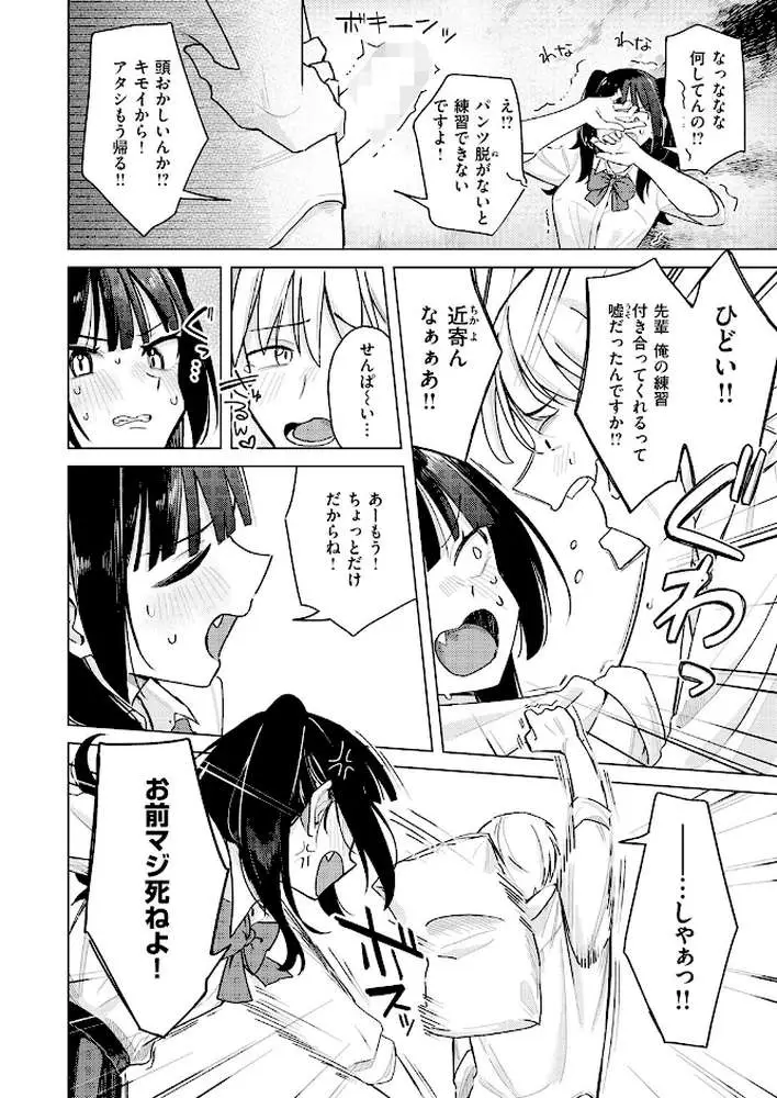先輩! 俺とエッチの練習してください!(単話) - ページ04