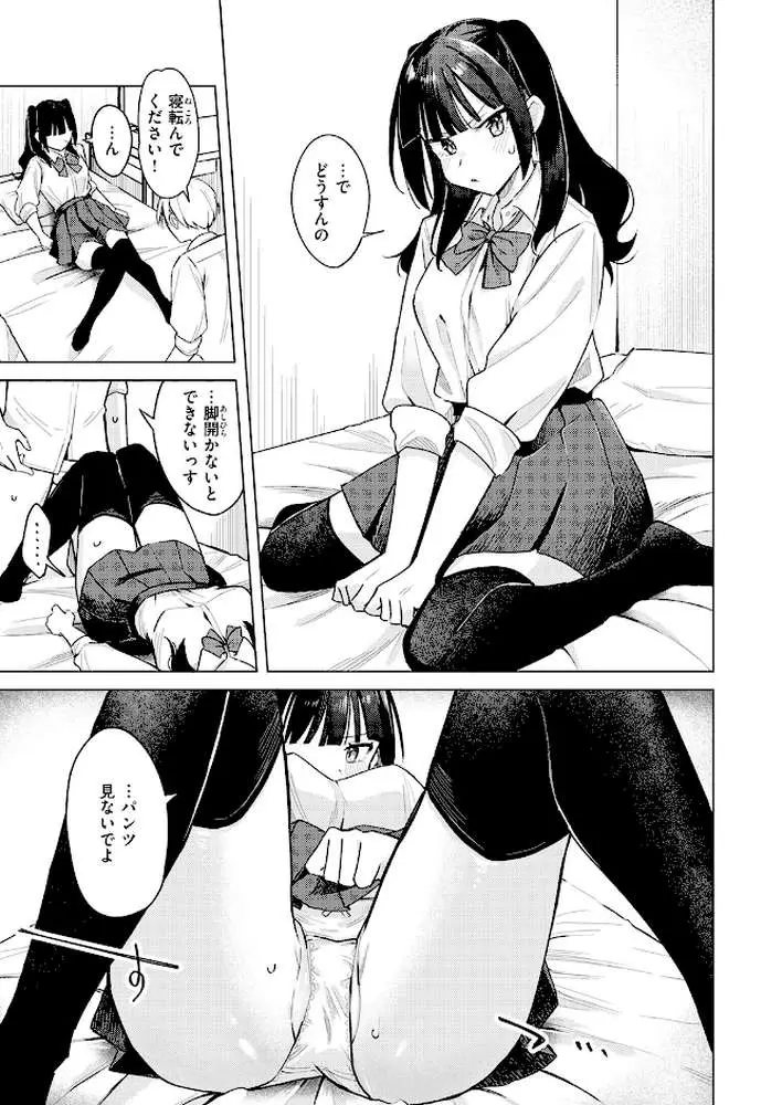先輩! 俺とエッチの練習してください!(単話) - ページ05