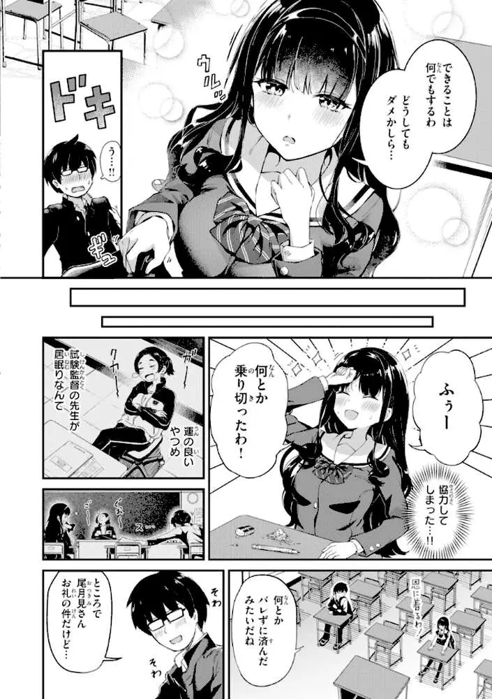 だんだんクセになる【デジタル版限定おまけ付き】 - ページ16