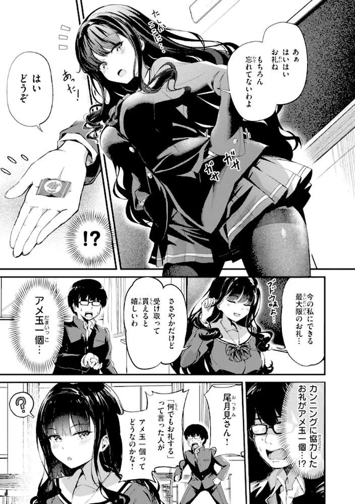 だんだんクセになる【デジタル版限定おまけ付き】 - ページ17