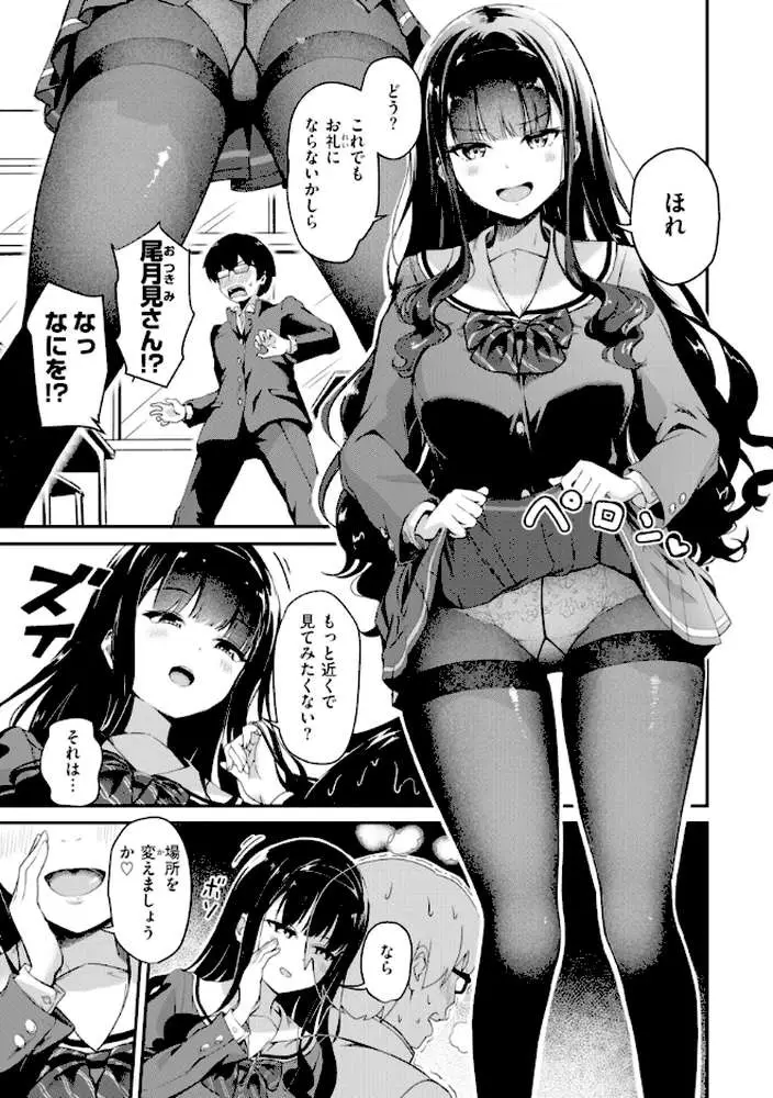 だんだんクセになる【デジタル版限定おまけ付き】 - ページ19