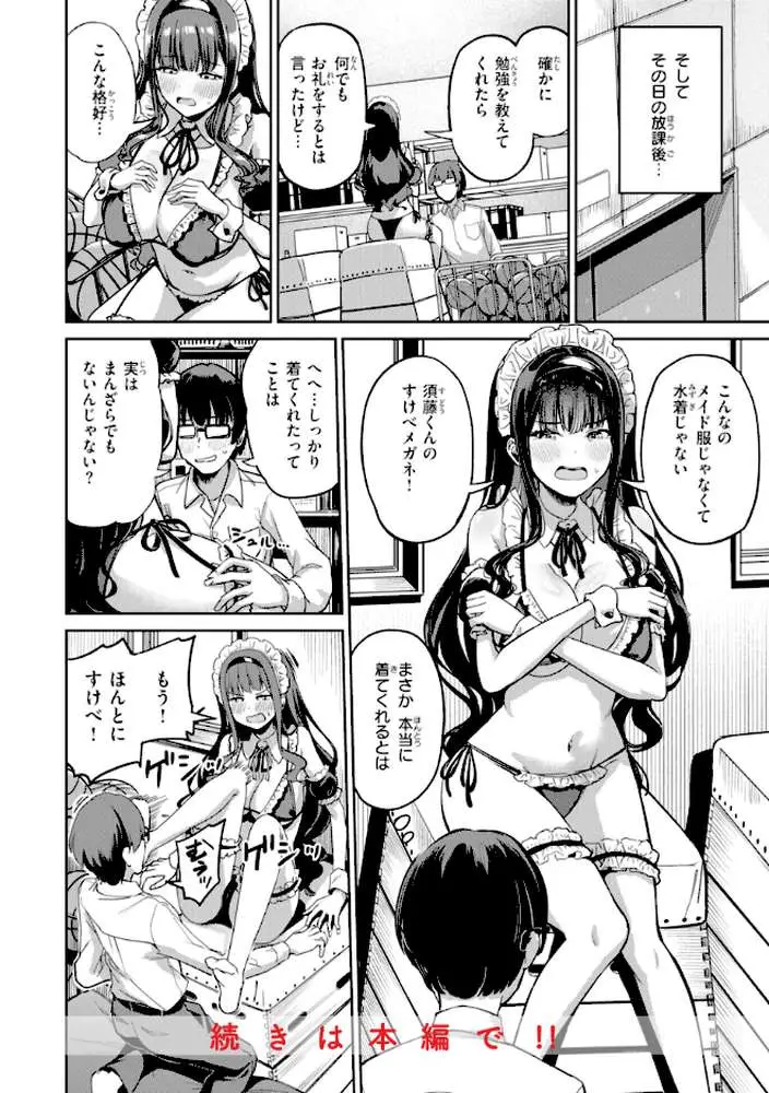 だんだんクセになる【デジタル版限定おまけ付き】 - ページ22