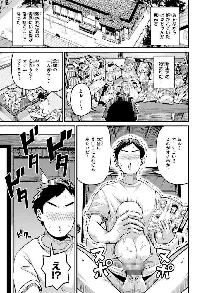 だんだんクセになる【デジタル版限定おまけ付き】 - ページ23