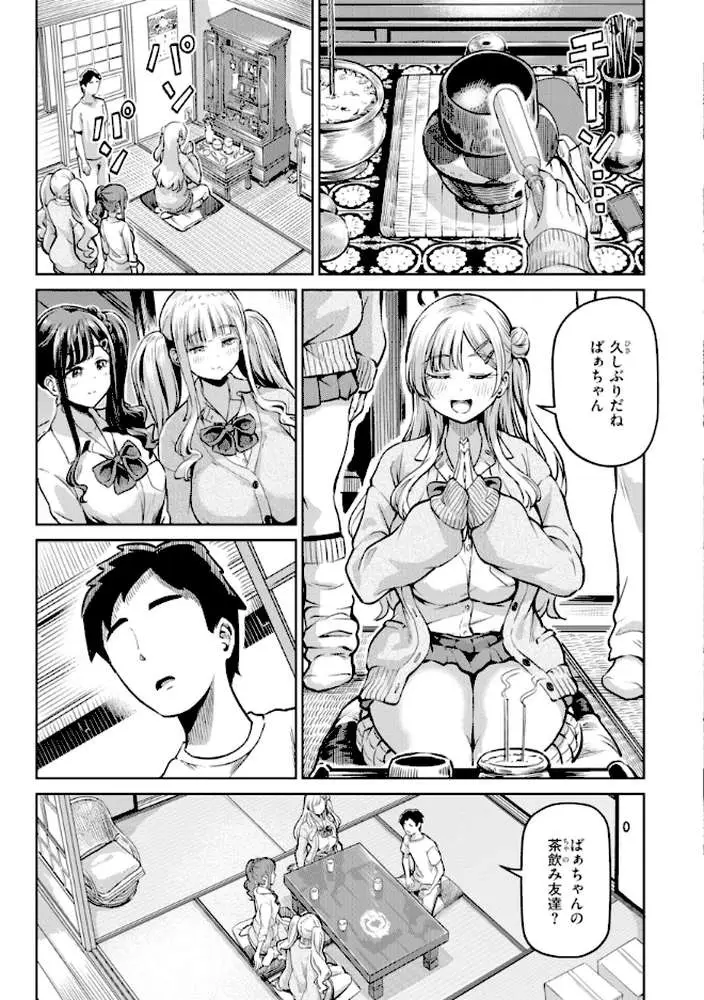 だんだんクセになる【デジタル版限定おまけ付き】 - ページ25
