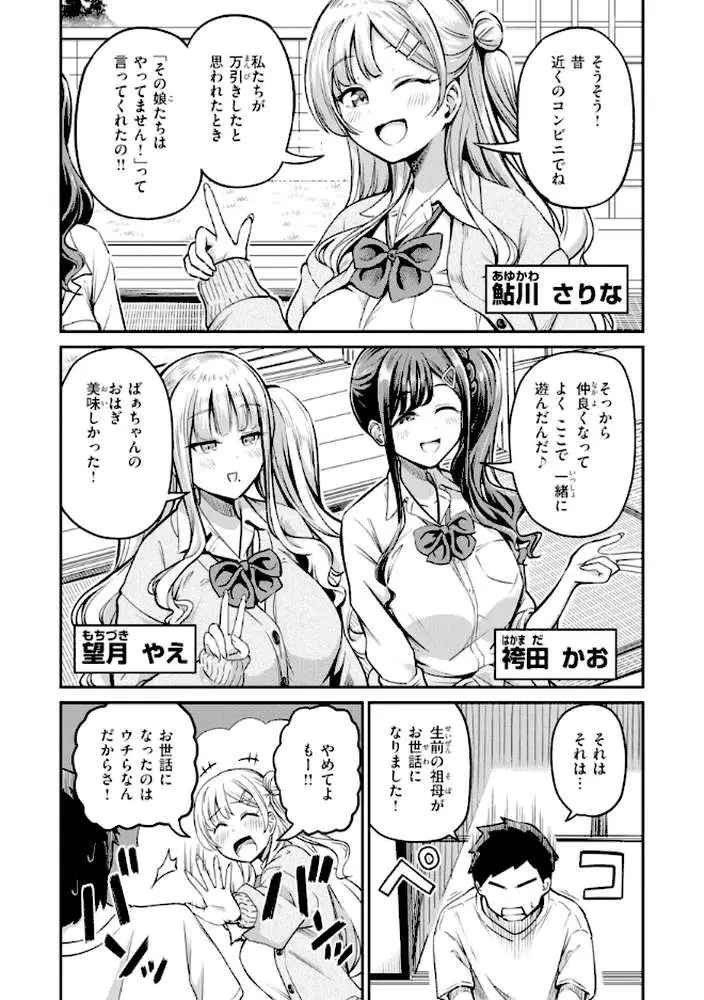 だんだんクセになる【デジタル版限定おまけ付き】 - ページ26