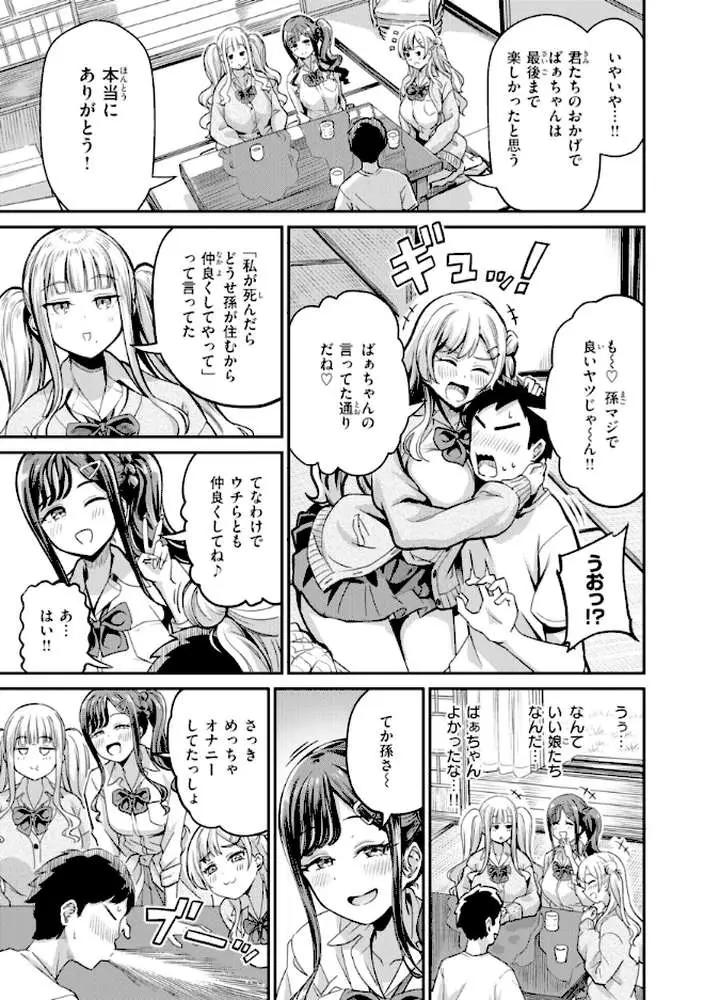 だんだんクセになる【デジタル版限定おまけ付き】 - ページ27