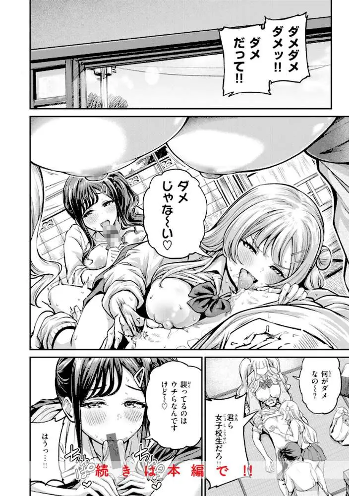 だんだんクセになる【デジタル版限定おまけ付き】 - ページ30