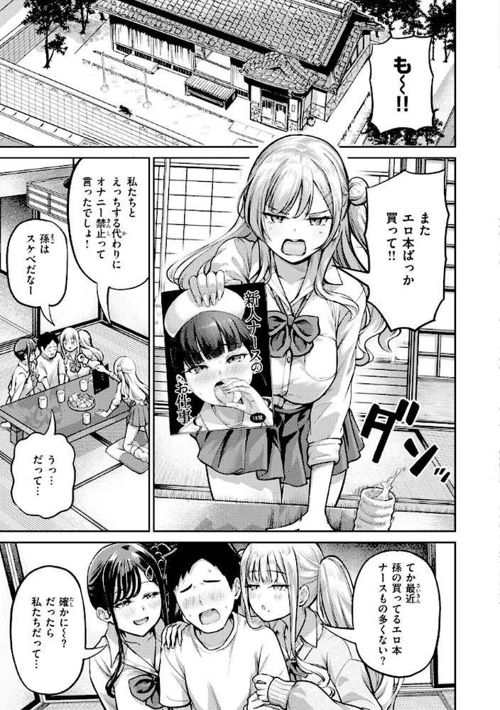 だんだんクセになる【デジタル版限定おまけ付き】 - ページ31