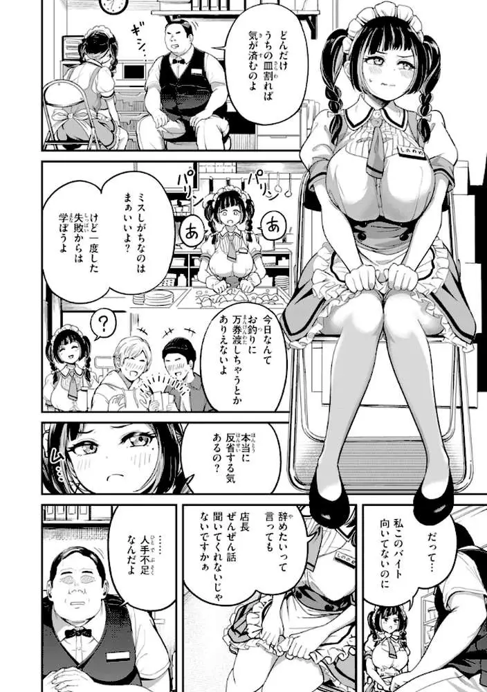 だんだんクセになる【デジタル版限定おまけ付き】 - ページ36