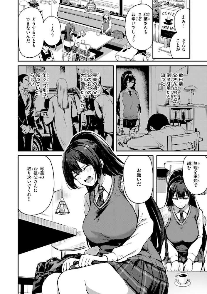 だんだんクセになる【デジタル版限定おまけ付き】 - ページ42