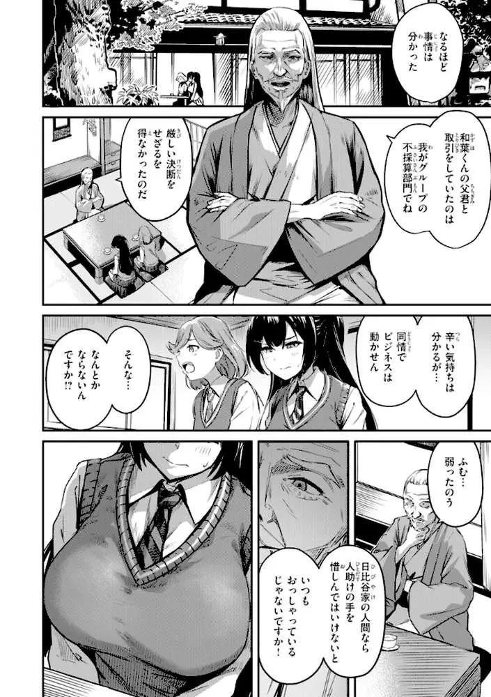 だんだんクセになる【デジタル版限定おまけ付き】 - ページ44