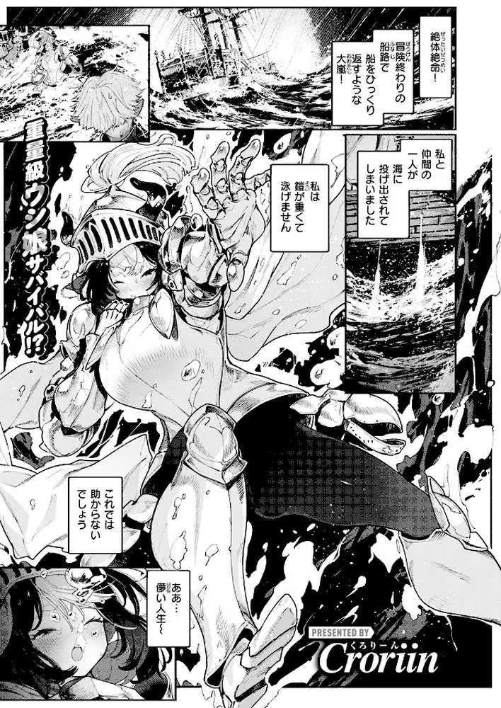 ふたりぼっち漂乳記(単話) - ページ02