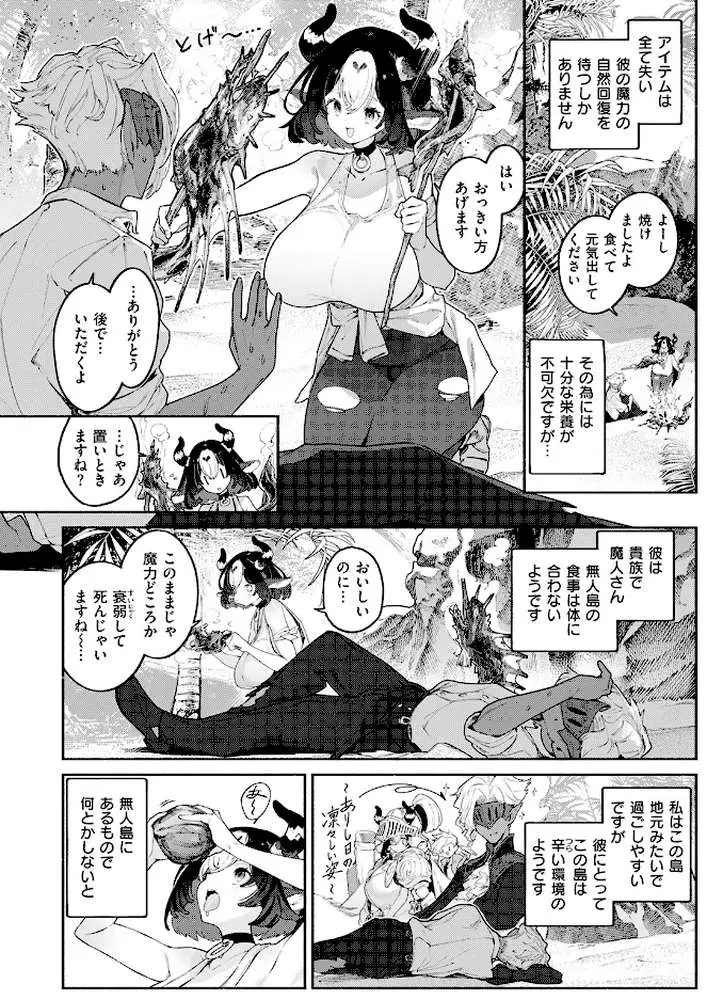 ふたりぼっち漂乳記(単話) - ページ05