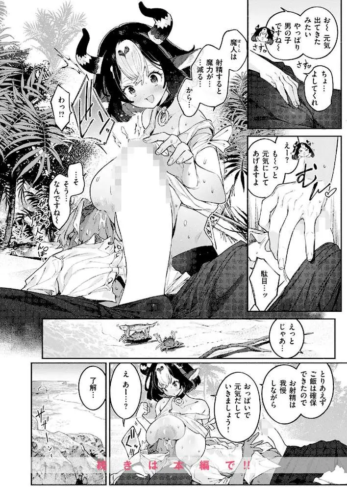 ふたりぼっち漂乳記(単話) - ページ09