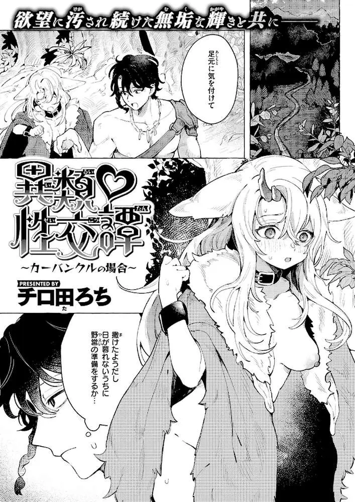 異類性交譚〜カーバンクルの場合〜(単話) - ページ02