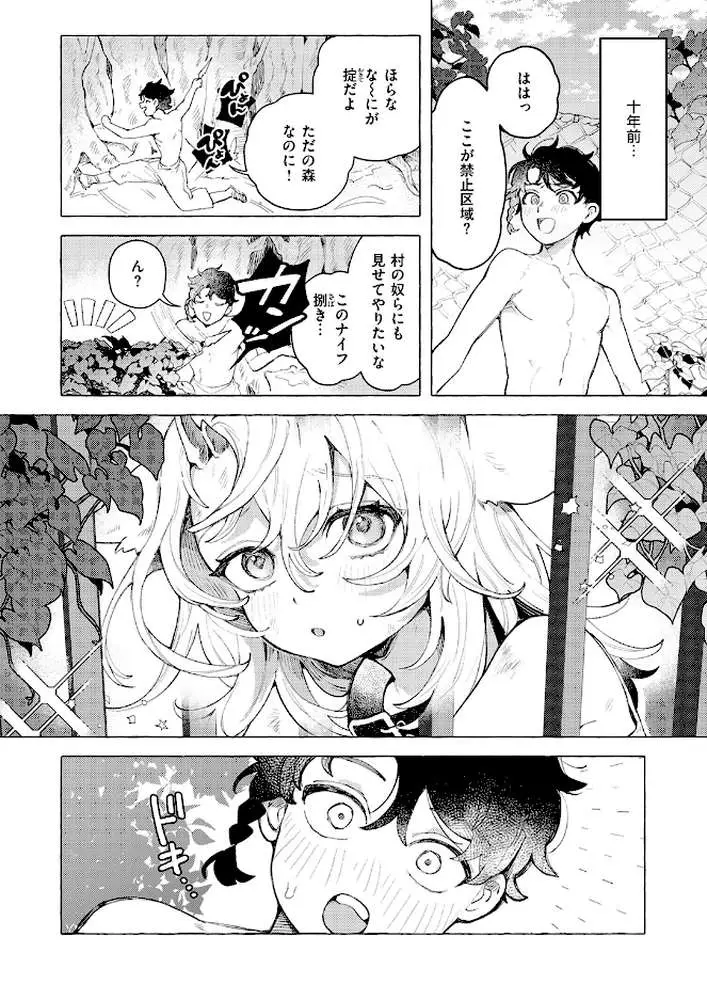 異類性交譚〜カーバンクルの場合〜(単話) - ページ03