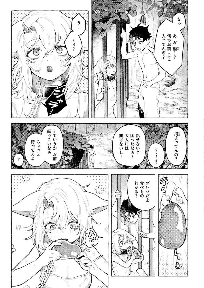 異類性交譚〜カーバンクルの場合〜(単話) - ページ04