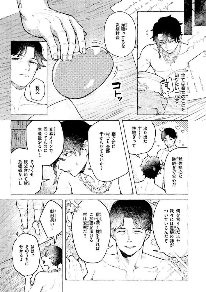 異類性交譚〜カーバンクルの場合〜(単話) - ページ06