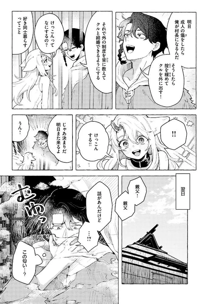 異類性交譚〜カーバンクルの場合〜(単話) - ページ08