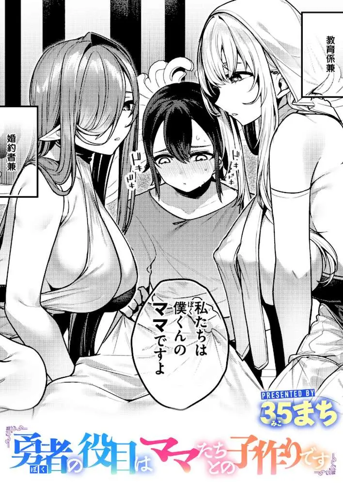 勇者の役目はママたちとの子作りです(単話) - ページ01