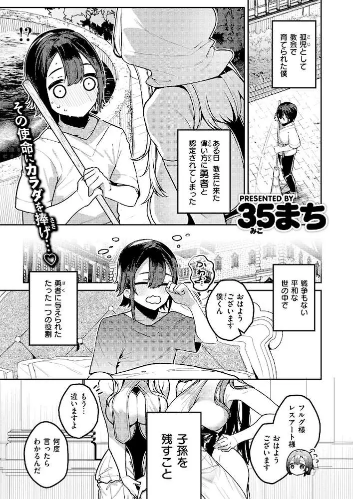 勇者の役目はママたちとの子作りです(単話) - ページ02