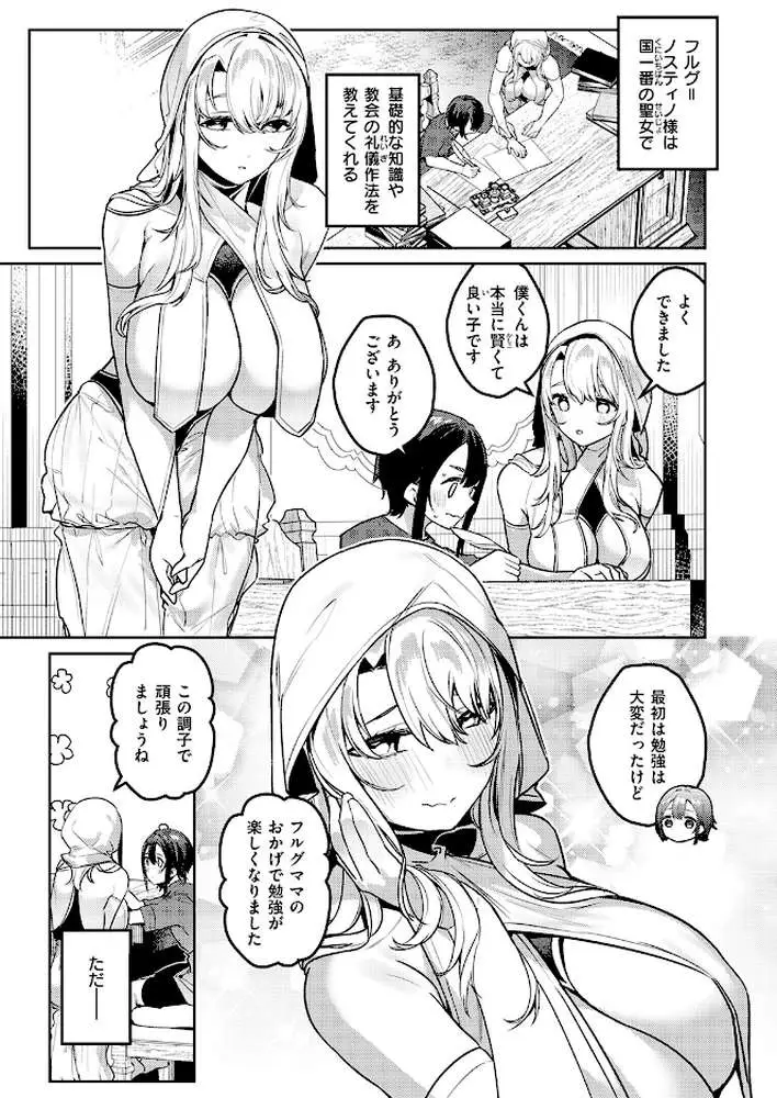 勇者の役目はママたちとの子作りです(単話) - ページ04