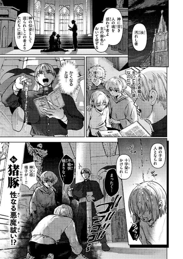 逢魔刻のエクソシスト(単話) - ページ02